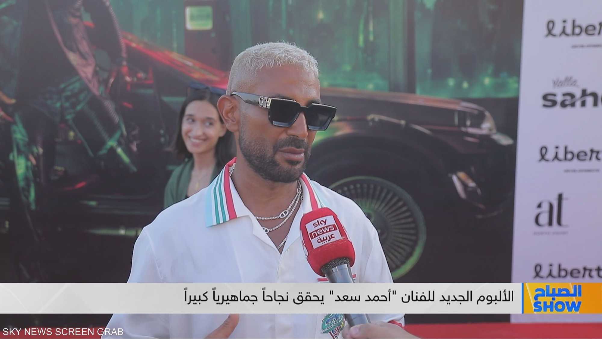 الألبوم الجديد للفنان "أحمد سعد" يحقق نجاحاً جماهيرياً كبيرا