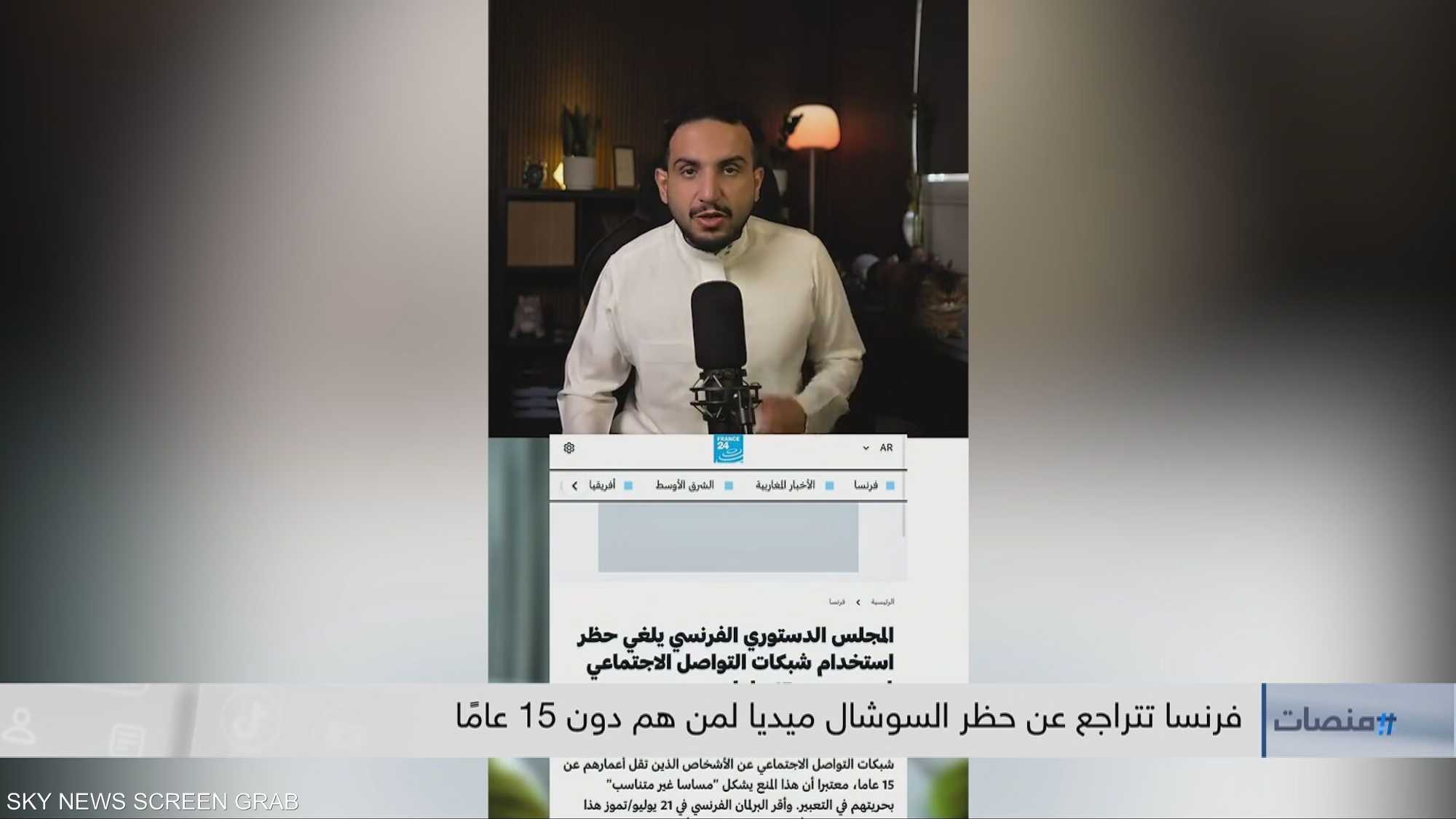 فرنسا تتراجع عن حظر السوشال ميديا لمن هم دون 15 عامًا