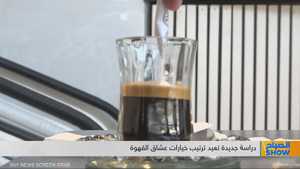 القهوة المفلترة تتفوق ..لكن بشروط