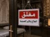 أغلقت 3 مراكز في محافظات القاهرة والإسماعيلية والجيزة