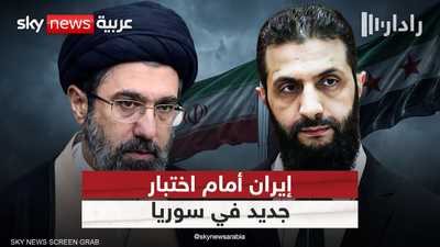 ما بعد النفوذ الإيراني في سوريا.. هل تقبل طهران شروط دمشق؟