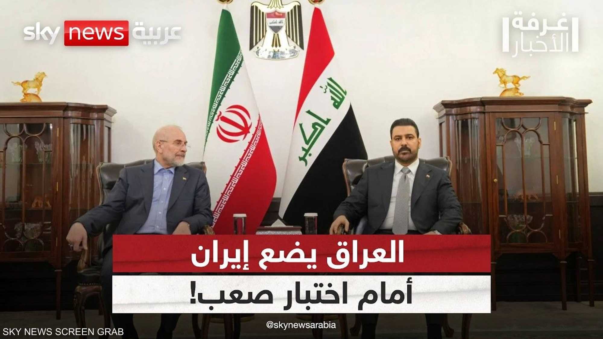 بغداد تواجه طهران.. طلب عراقي مفاجئ بشأن النفط والسلاح
