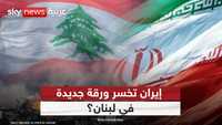 إيران في مأزق لبنان.. السفير يغادر وحزب الله أمام اختبار صعب