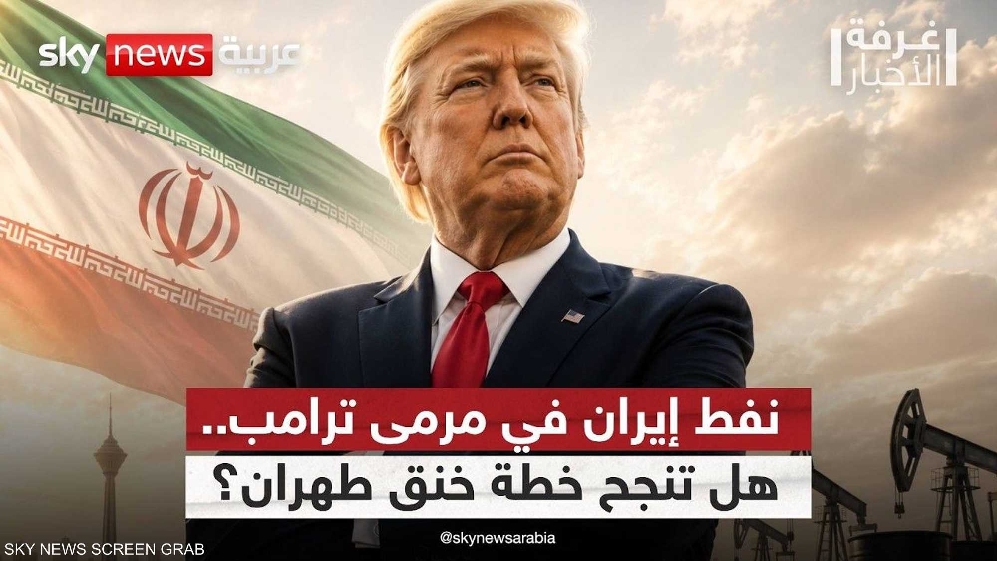 الحرب على إيران بلا صواريخ.. ترامب يضرب الاقتصاد