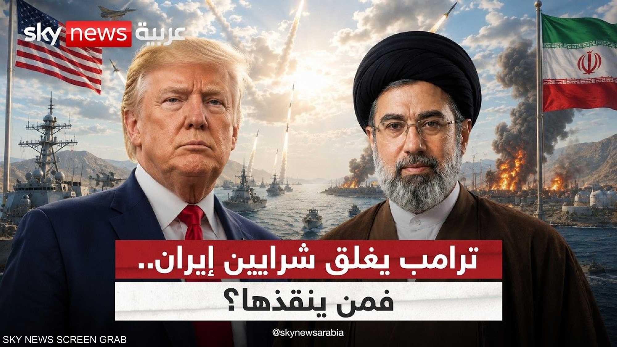 ترامب يحاصر إيران ويهدد حلفاءها.. فمن يجرؤ على كسر الحصار؟