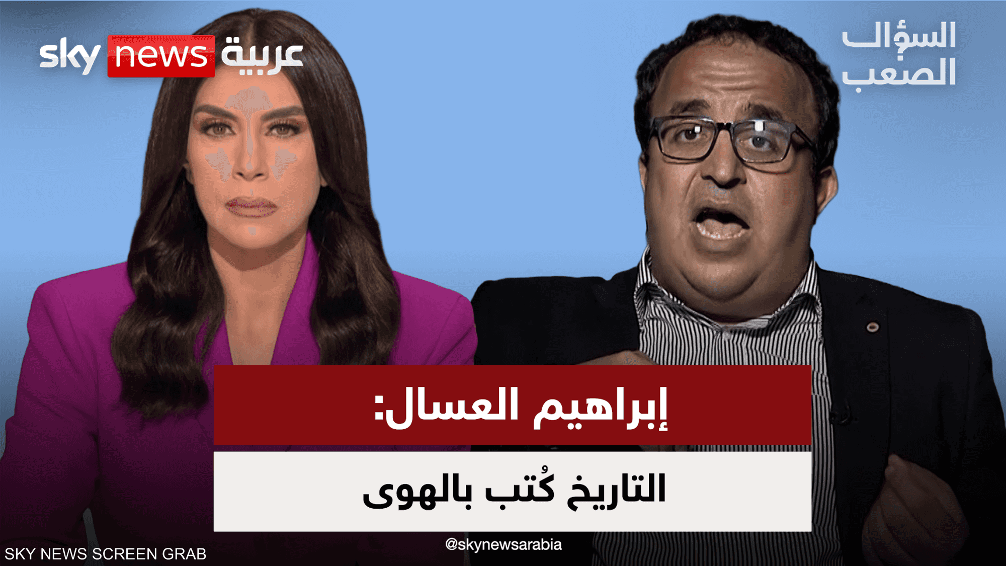 العسال: الروايتان السنية والشيعية ليستا بريئتين من الانحياز