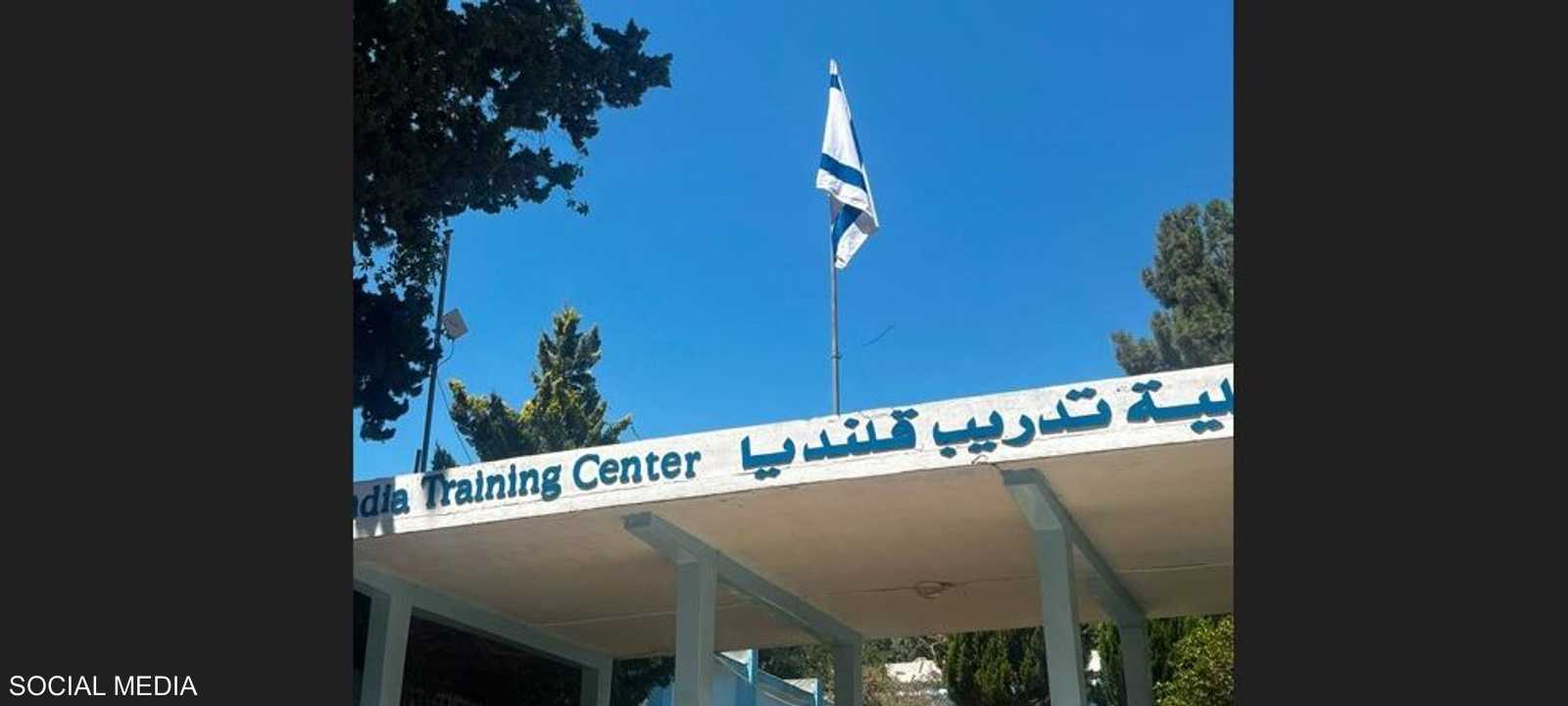 أدانت الرئاسة الفلسطينية إخلاء مركز قلنديا