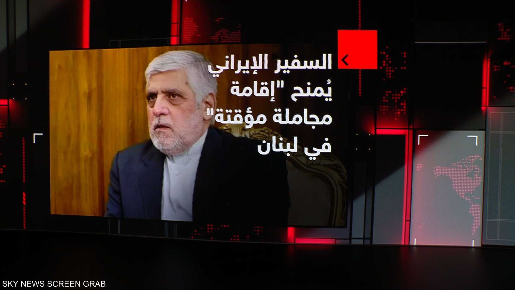 السفير الإيراني يُمنح "إقامة مجاملة مؤقتة" في لبنان