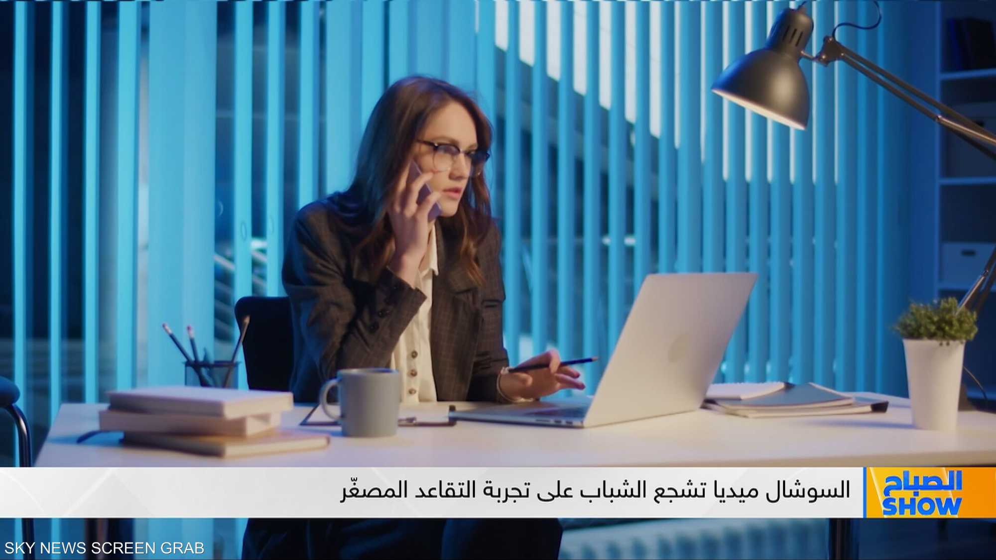 التقاعد المصغّر.. جيل زد يعيد تعريف الحياة المهنية