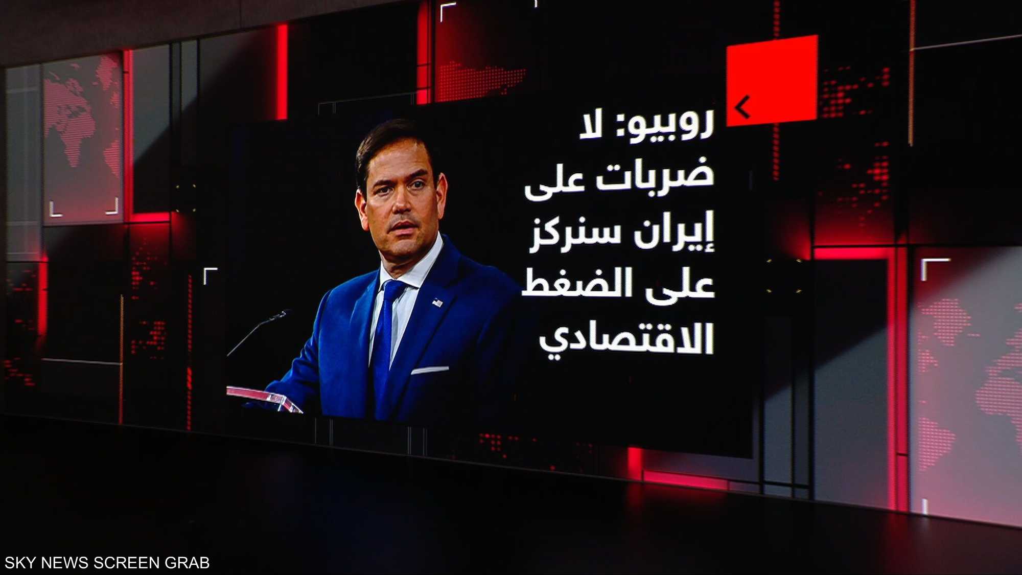 روبيو: لا ضربات على إيران سنركز على الضغط الاقتصادي