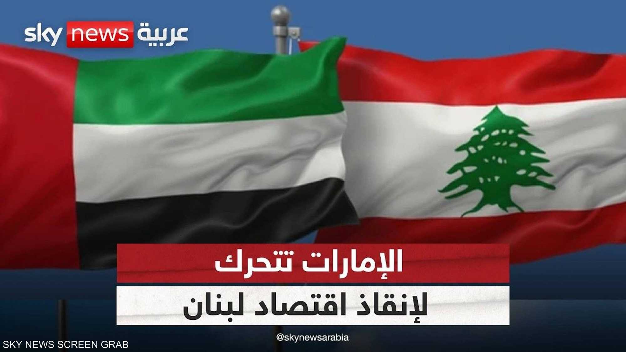 وفد اقتصادي إماراتي كبير في بيروت