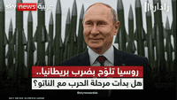 واشنطن تحذر موسكو من مغبة مهاجمة الناتو