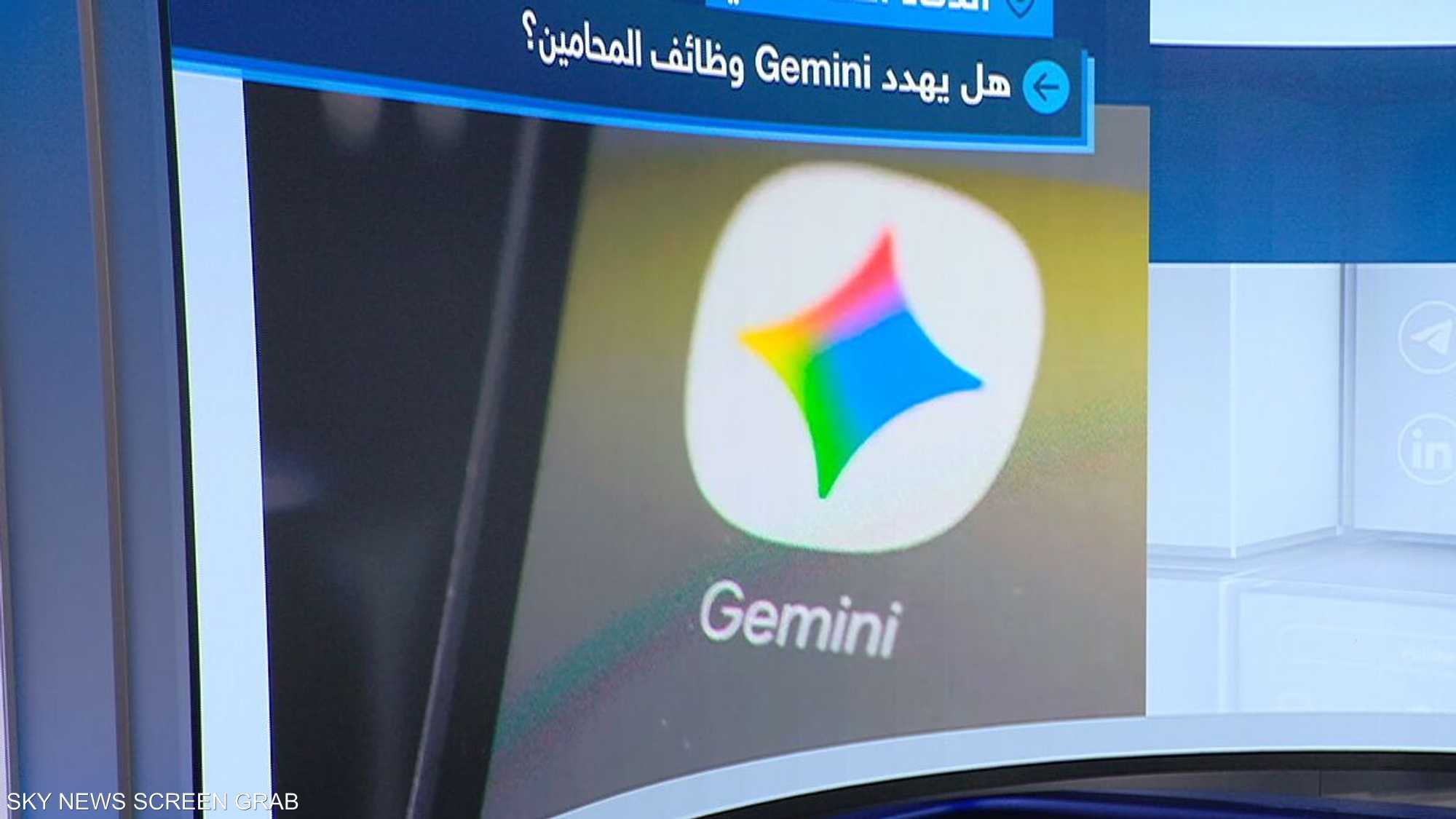 Gemini والمحامون.. من يكسب معركة القانون؟