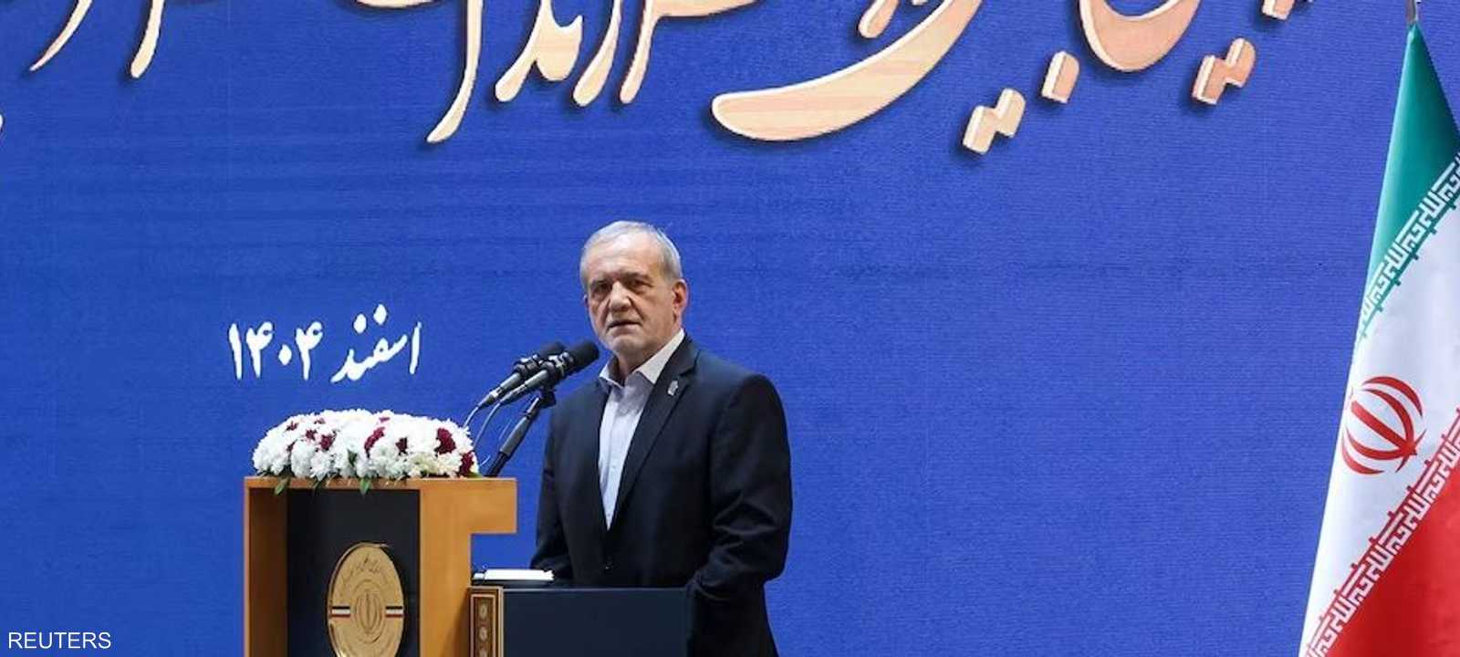 الرئيس الإيراني مسعود بزشكيان