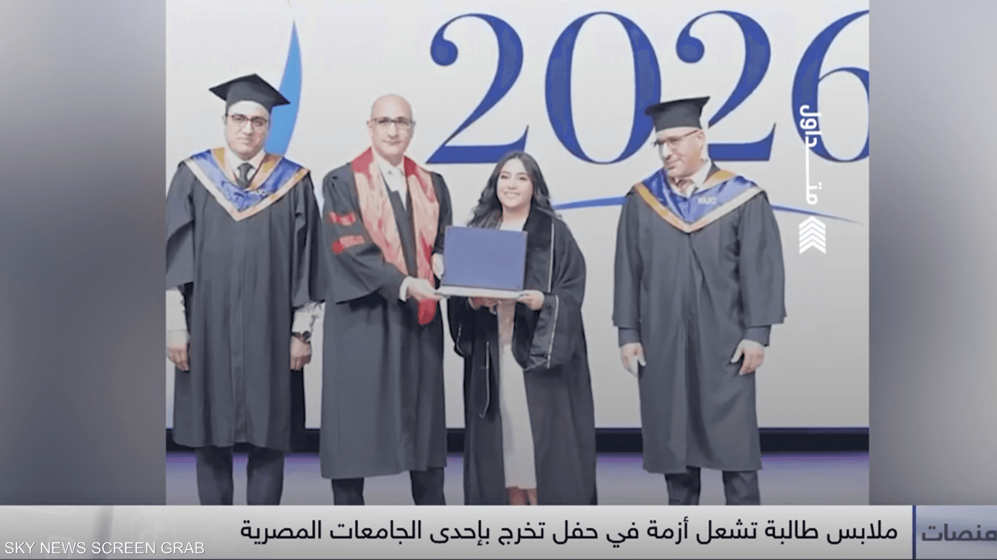 ملابس طالبة تشعل أزمة في حفل تخرج بإحدى الجامعات المصرية