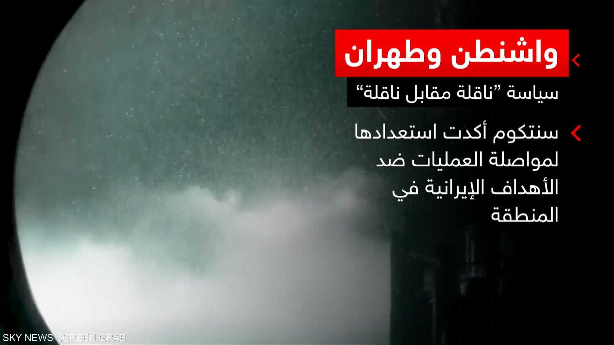 "ناقلة مقابل ناقلة".. معادلة أميركية لوقف استهداف السفن