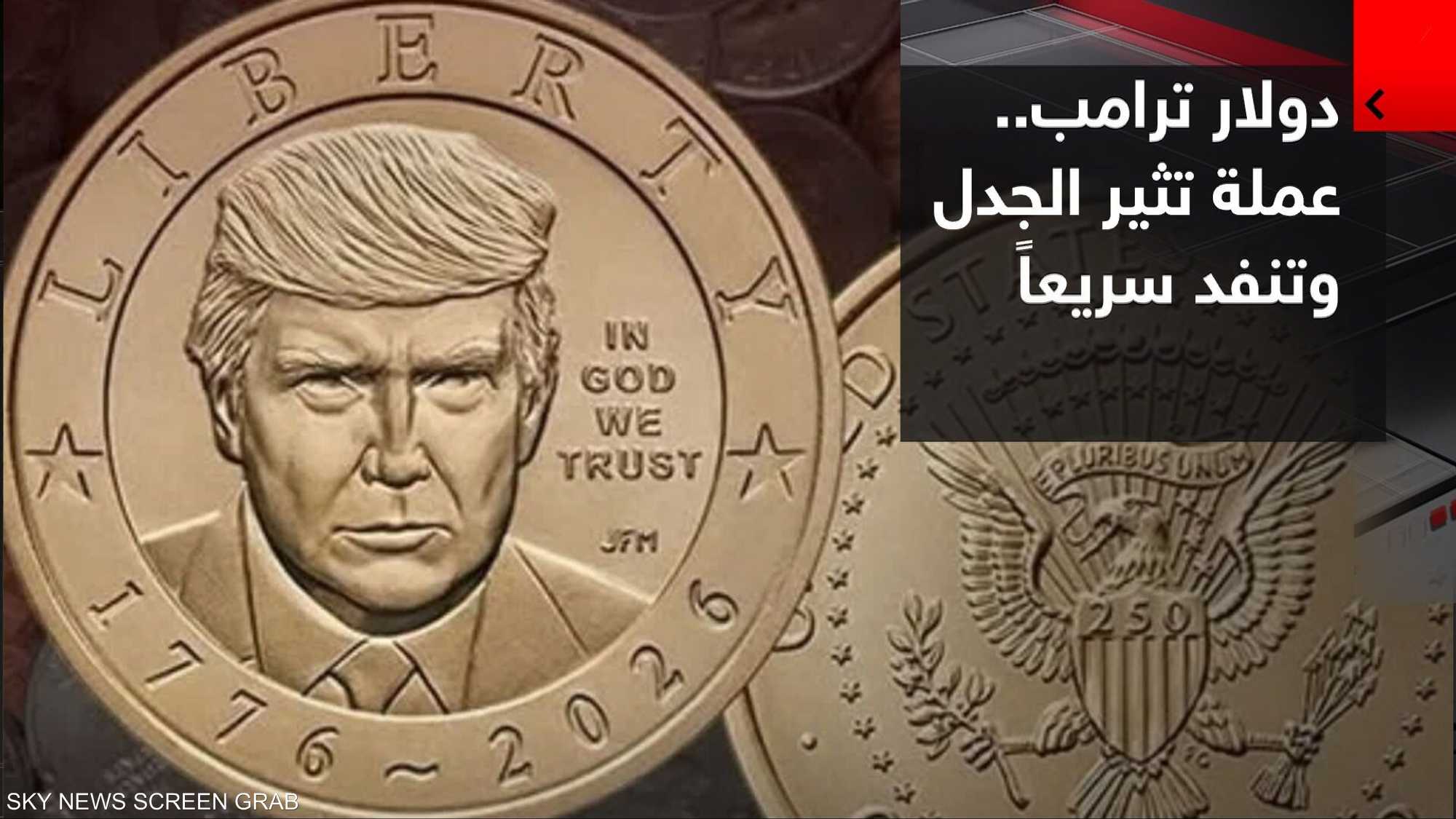 دولار ترامب.. عملة تثير الجدل في الولايات المتحدة