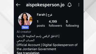 الأردن يطلق "فرح".. ناطقا حكوميا بالذكاء الاصطناعي