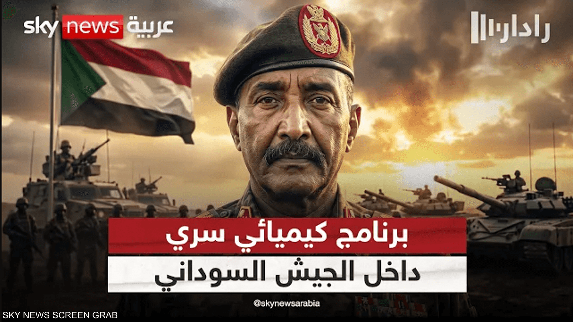 وثائق تكشف تفاصيل البرنامج السري للأسلحة الكيميائية بالسودان
