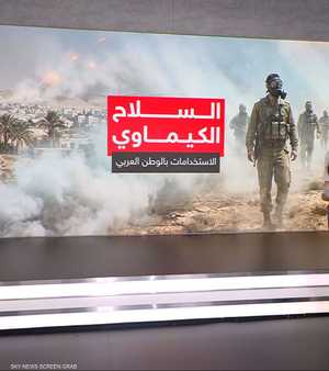 السلاح الكيماوي.. الاستخدامات بالوطن العربي
