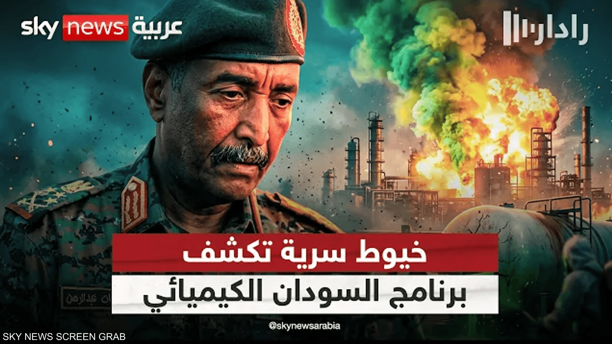 وثائق "الذخائر الكيميائية" تلاحق الجيش السوداني