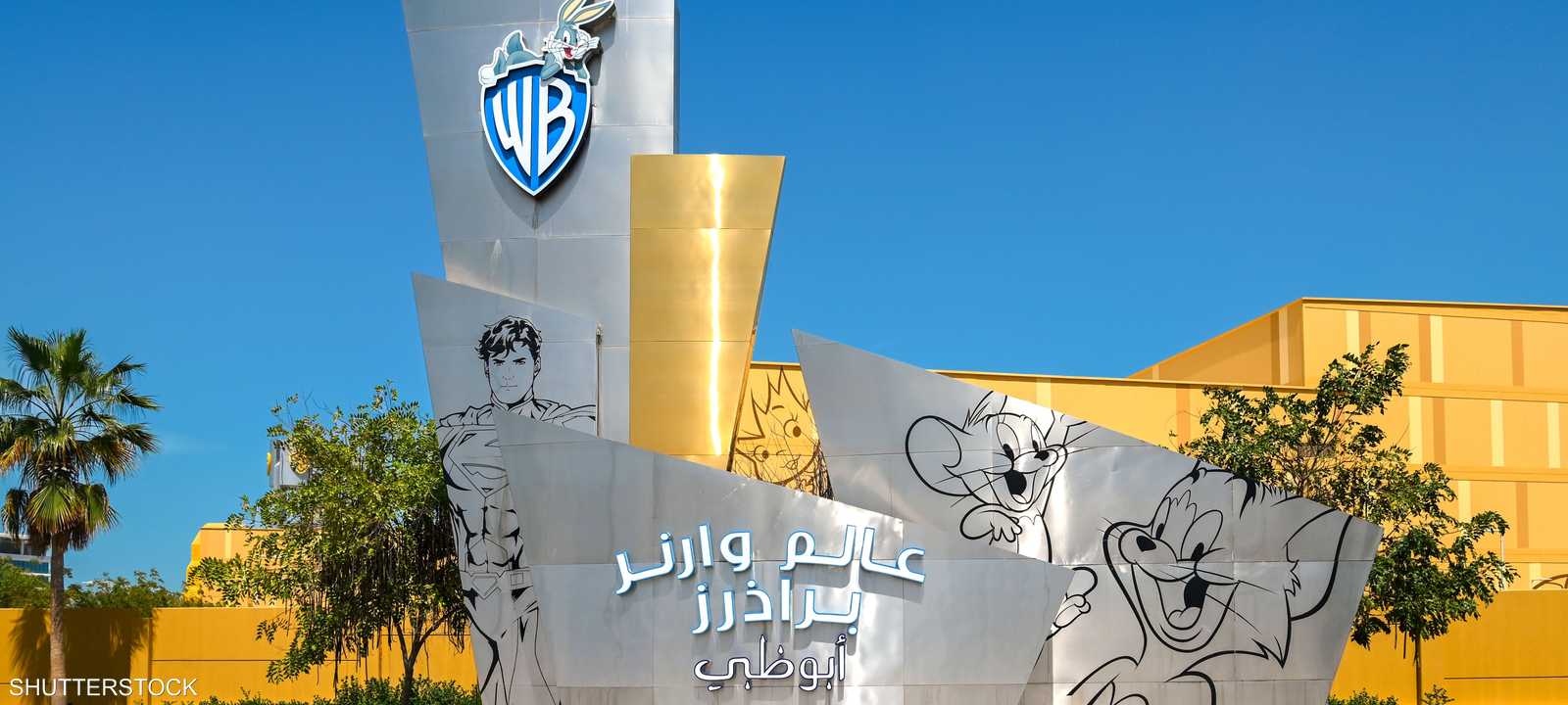 عالم وارنر براذرز أبوظبي