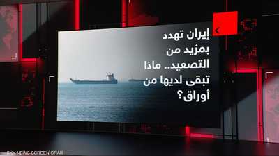 تضييق الحصار الأميركي على النفط الإيراني