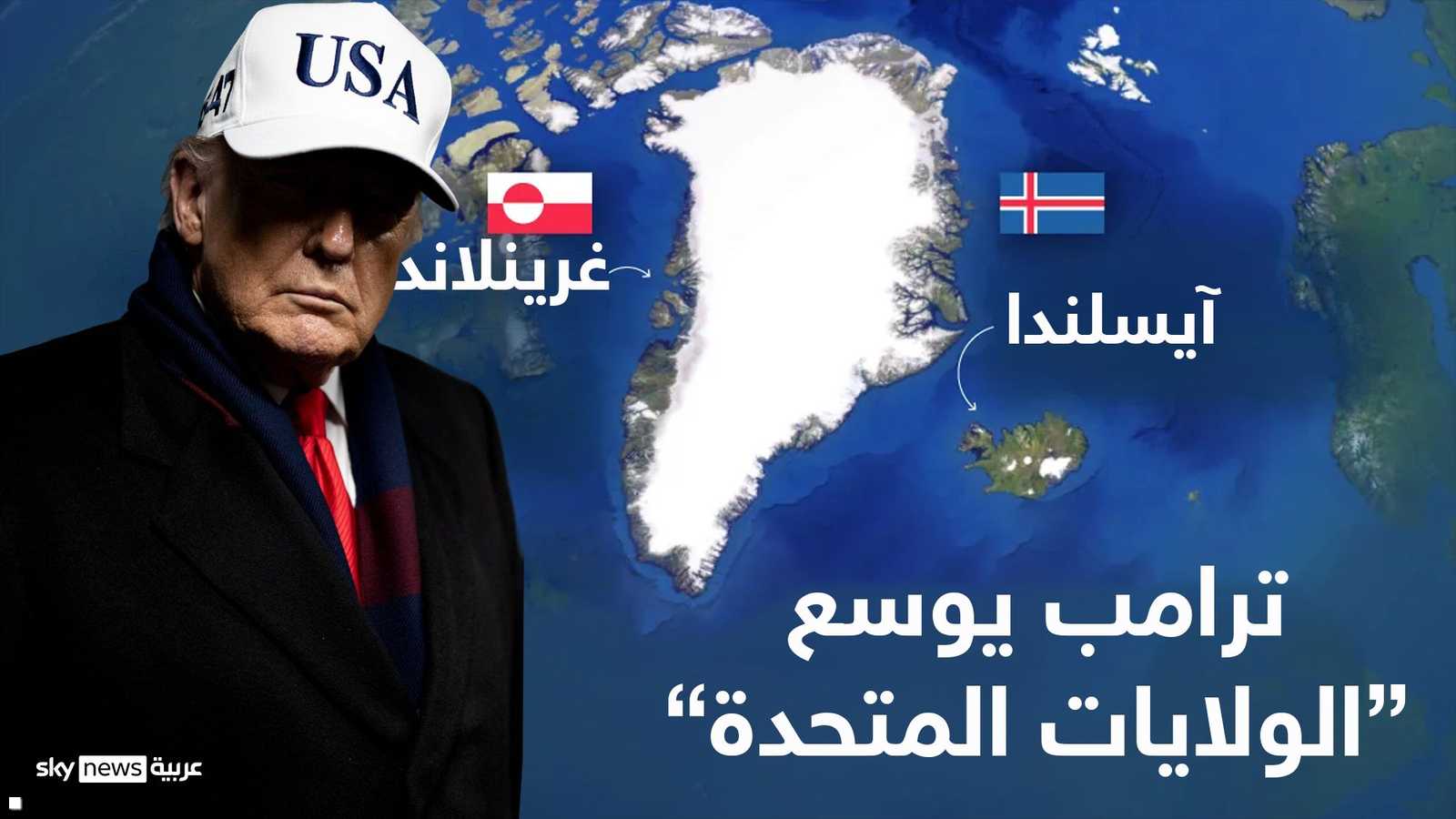 ترامب يوسع الولايات المتحدة