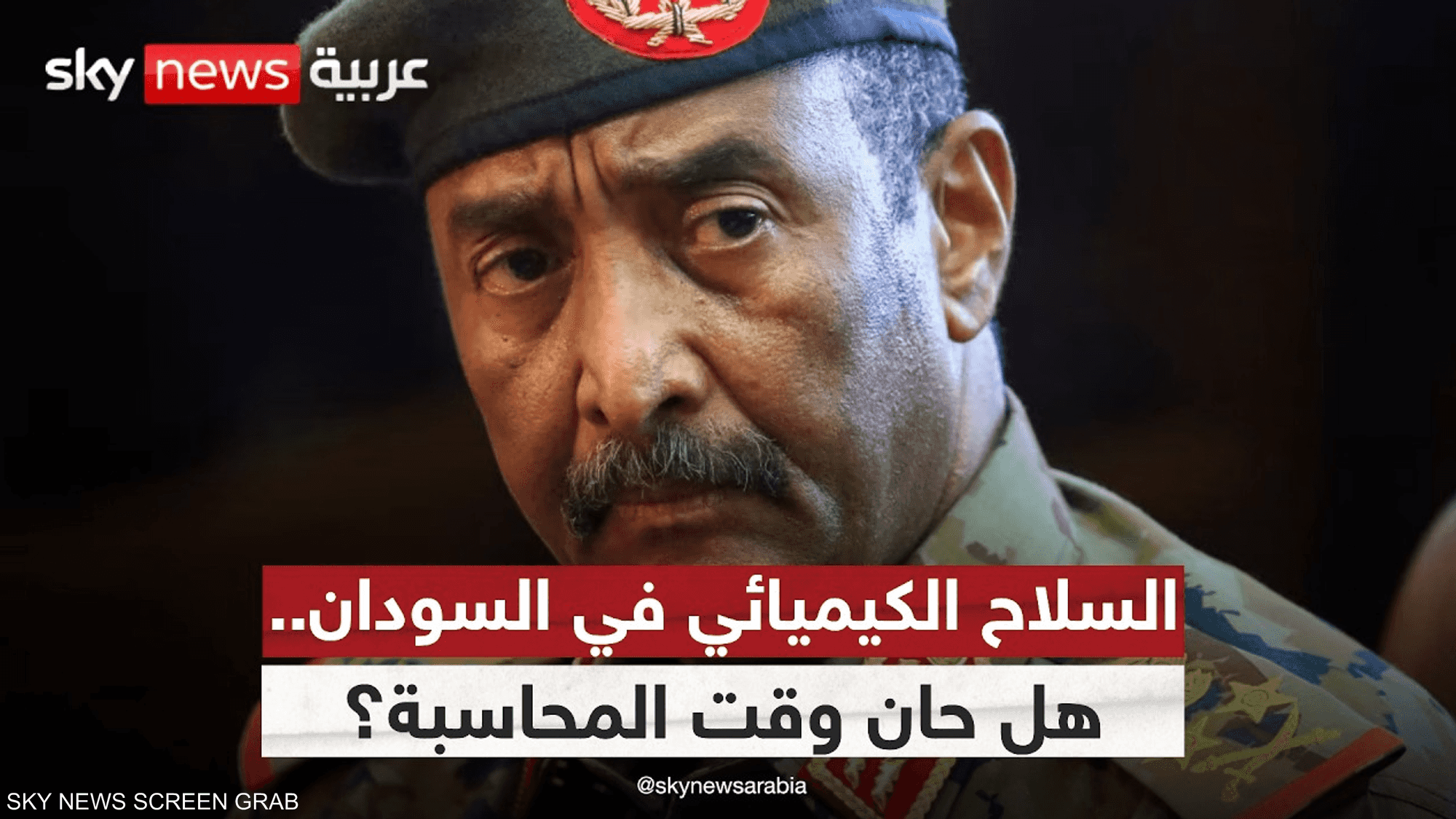 الكيماوي في السودان.. من التقارير إلى التحقيق