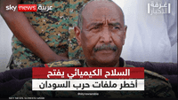 السودان.. شبهات الأسلحة الكيميائية تفتح أخطر ملفات الحرب
