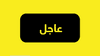 انفجارات ضخمة متتالية في مخزن أسلحة بريف حلب