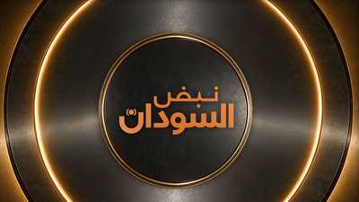 نبض السودان