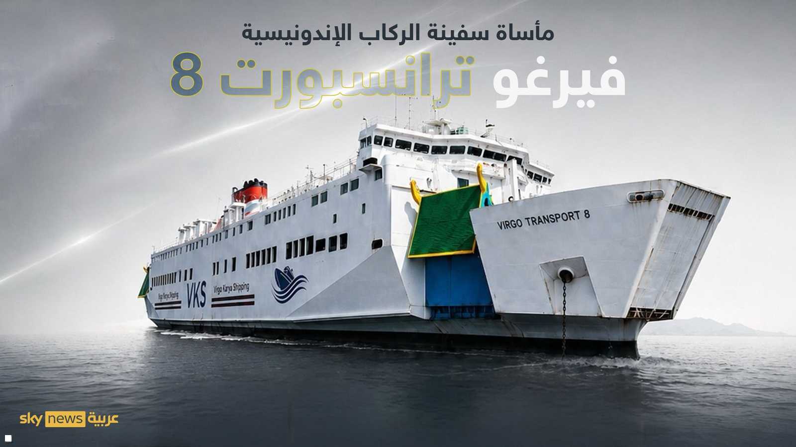 السفينة فيرغو ترانسبورت 8