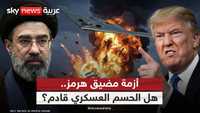 مضيق هرمز.. تحركات عسكرية واشتراطات سياسية