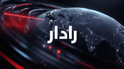 رادار