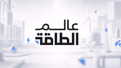 عالم الطاقة