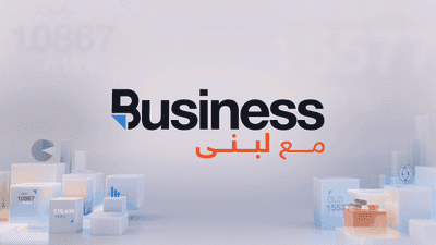 Business مع لبنى