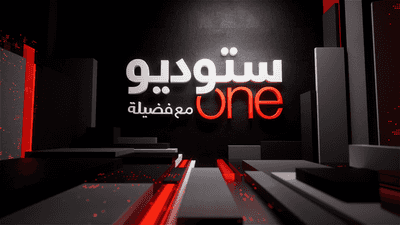 ستوديوone مع فضيلة