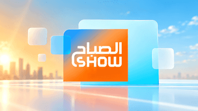 الصباح