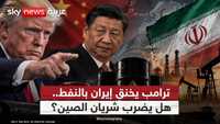 بعد فنزويلا.. نفط إيران سلاح ترامب لكسر طهران ومحاصرة الصين