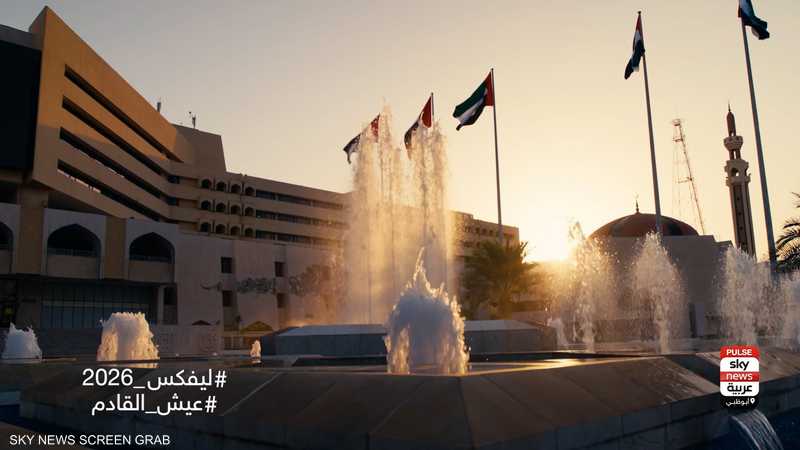 أبوظبي تستضيف "ليفكس" لاستكشاف مستقبل المدن