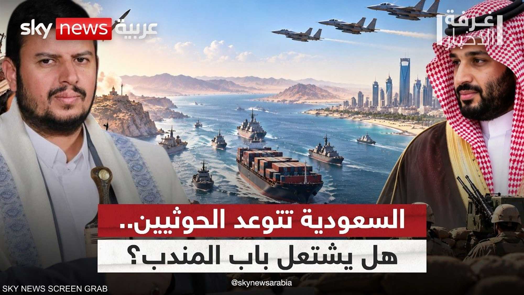 الحوثيون يقتربون من باب المندب.. إلى أين يتجه التصعيد؟