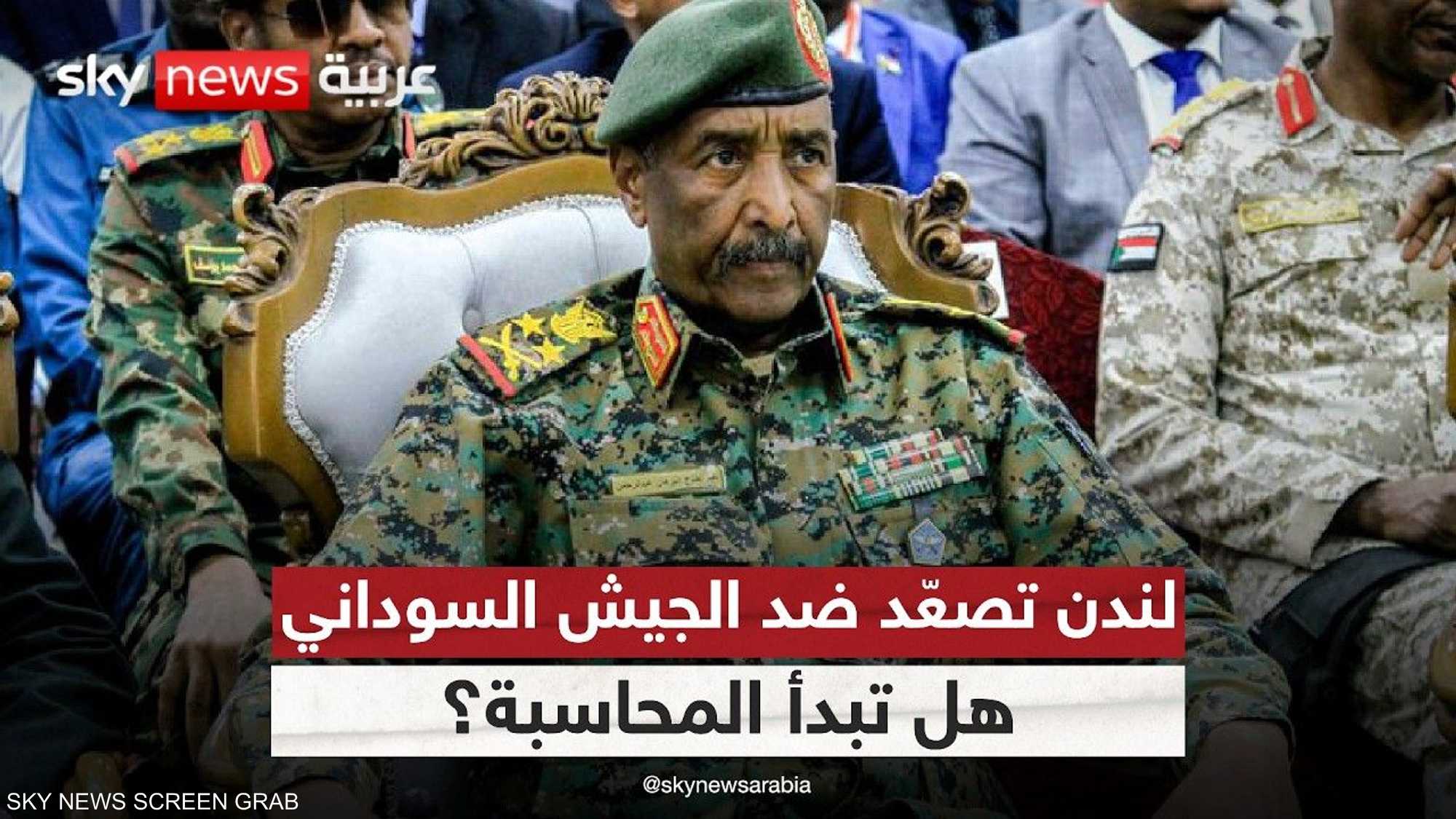 بريطانيا تشُكك في شرعية الجيش السوداني