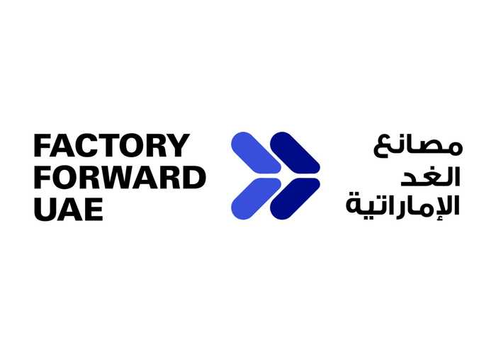 مصانع الغد الإماراتية