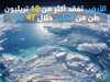 الأرض تفقد جليدها