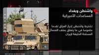 واشنطن تقطع ملايين الدولارات من المساعدات المقدمة للعراق