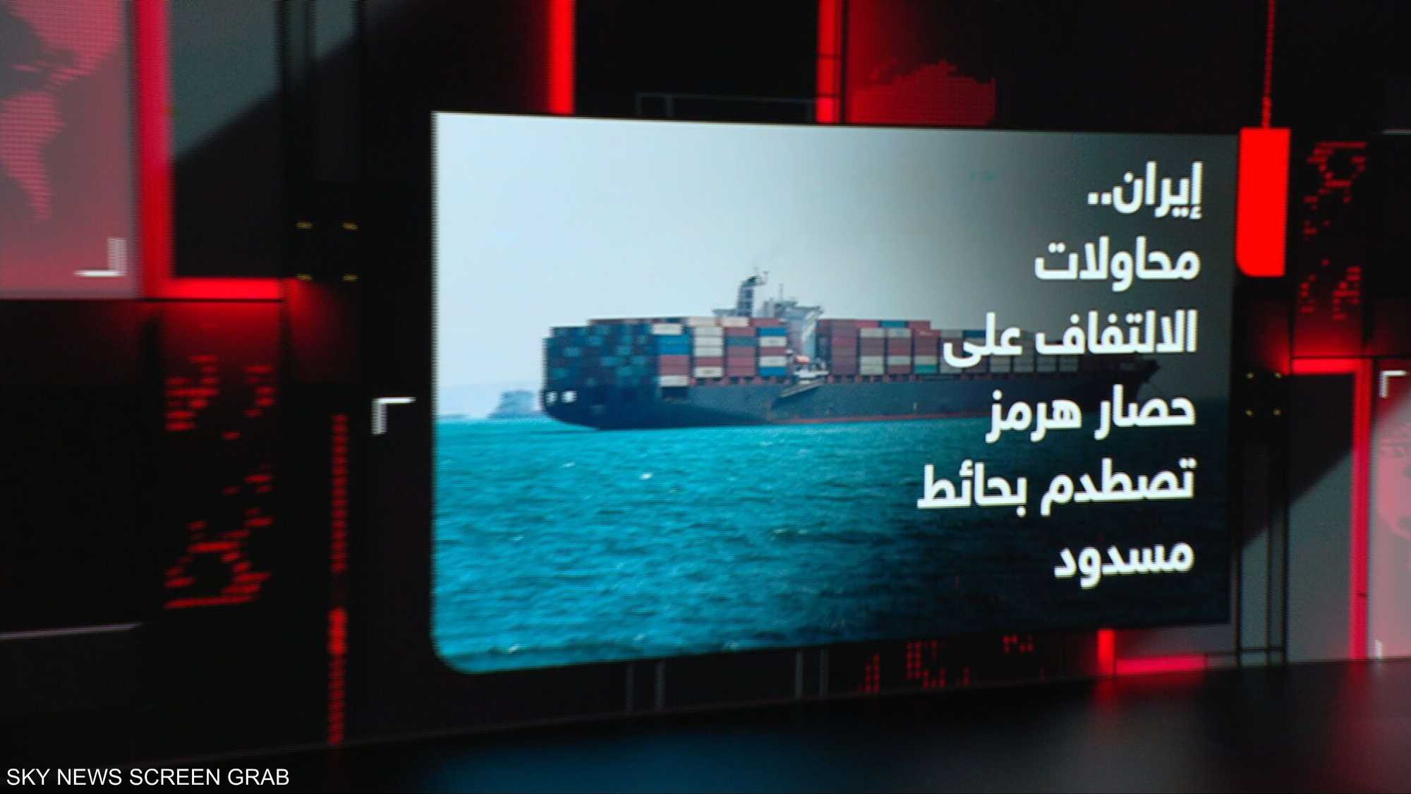 إيران.. محاولات الالتفاف على حصار هرمز تصطدم بحائط مسدود