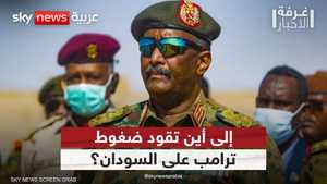 كيماوي السودان.. واشنطن تؤكد الاتهامات بحق الجيش