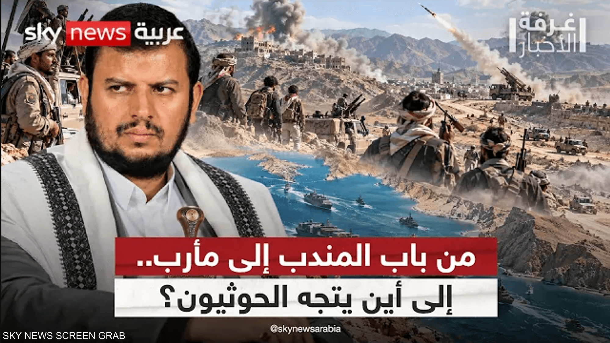 الحوثيون يصعّدون.. من باب المندب إلى مأرب وتعز