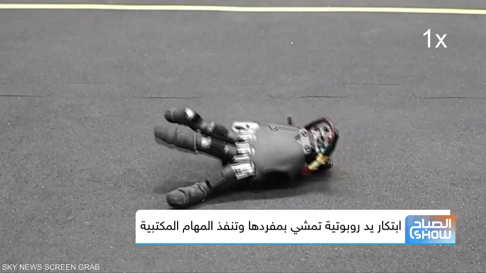 ابتكار يد روبوتية تمشي بمفردها وتنفذ المهام المكتبية